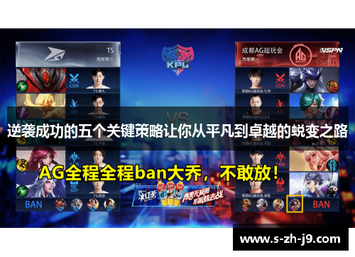 逆袭成功的五个关键策略让你从平凡到卓越的蜕变之路