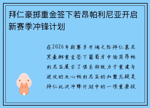 拜仁豪掷重金签下若昂帕利尼亚开启新赛季冲锋计划