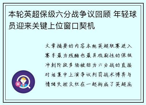 本轮英超保级六分战争议回顾 年轻球员迎来关键上位窗口契机 本轮英超保级六分战争议回顾 年轻球员迎来关键上位窗口契机