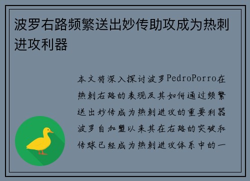 波罗右路频繁送出妙传助攻成为热刺进攻利器