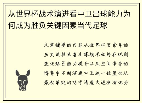 从世界杯战术演进看中卫出球能力为何成为胜负关键因素当代足球 从世界杯战术演进看中卫出球能力为何成为胜负关键因素当代足球