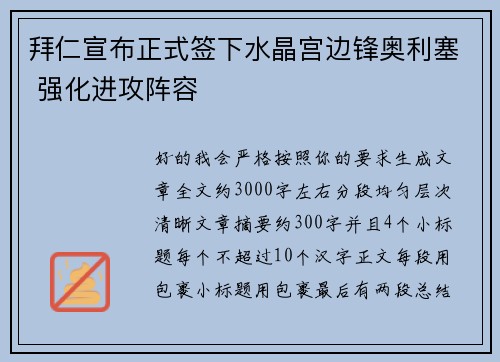 拜仁宣布正式签下水晶宫边锋奥利塞 强化进攻阵容 拜仁宣布正式签下水晶宫边锋奥利塞 强化进攻阵容