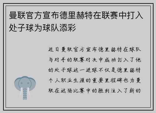 曼联官方宣布德里赫特在联赛中打入处子球为球队添彩