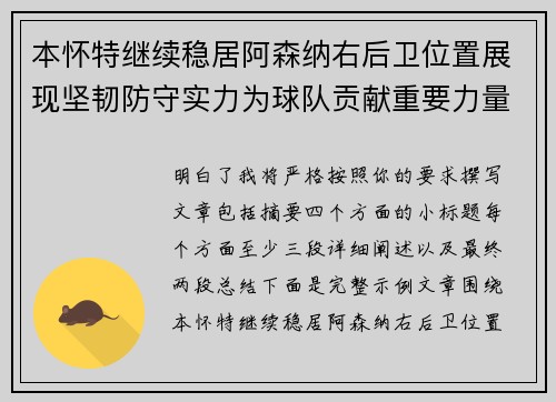 本怀特继续稳居阿森纳右后卫位置展现坚韧防守实力为球队贡献重要力量